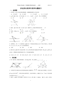 初一数学多边形内角和外角和专题练习