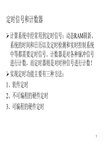 第一课微型计算机原理及其应用第九章计数器定时器