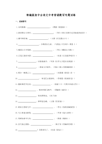 部编版初中古诗文中考背诵默写专题训练