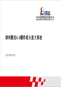 腾龙4.6爆炸事故