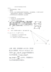 立体几何中用传统法求空间角