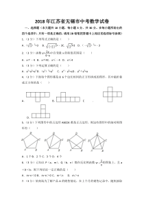 2018年无锡市中考数学试卷含答案