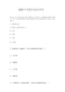 2020中考数学试卷及答案