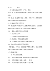 发展心理学复习资料林崇德第二版已修改未整理