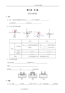 初中物理压强-液体压强-大气压强(可作为竞赛培优资料)