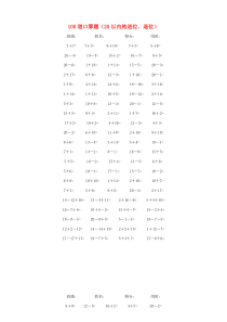100道口算题(20以内纯进位、退位)