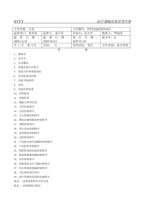 医疗器械质量管理手册