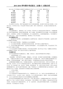 高二语文-试卷分析