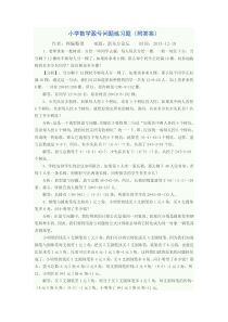 小学数学盈亏问题练习题