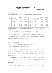 计量经济学第二次作业