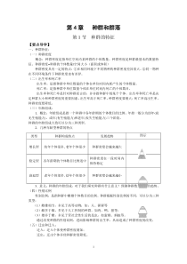 高中生物必修三第四章知识点汇总