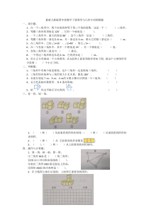 最新人教版四年级数学下册图形与几何专项训练题