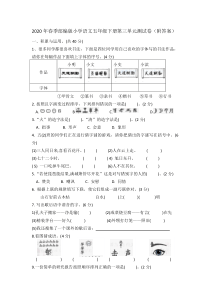 2020年春季部编版小学语文五年级下册第三单元测试卷机答案