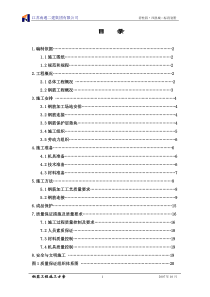 碧桂园钢筋工程施工方案