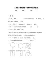 人教版二年级数学下册期中测试及答案