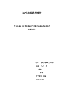 带电流截止负反馈的转速闭环的数字式直流调速系统的仿真与设计