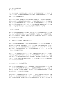 劳动与技术教育课程标准