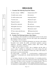 会计专业英语期末试题-)