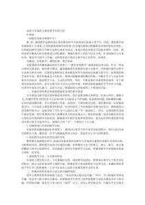 浅谈九年级语文课堂教学有效方法