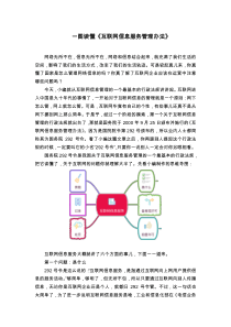 一图读懂《互联网信息服务管理办法》