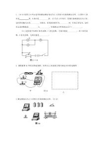 初中物理电路练习题