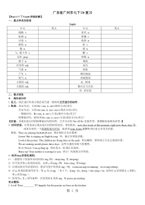 牛津深圳版-七年级下册Unit4-总结+练习(无答案)