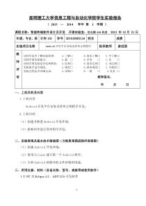 智能终端软件设计及开发实验一