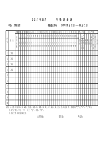 考勤表格式-下载直接可打印