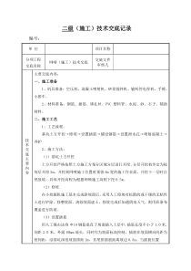 网喷施工技术交底