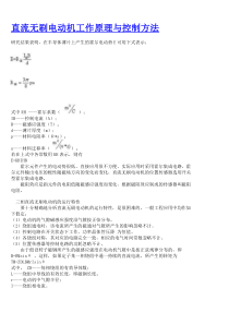 直流无刷电动机工作原理与控制方法15810