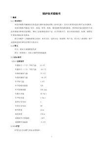 燃气锅炉技术规格-6T燃气热水锅炉