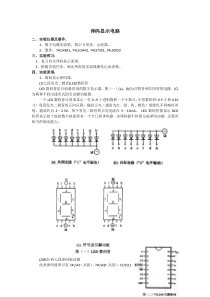 数电实验--译码显示电路