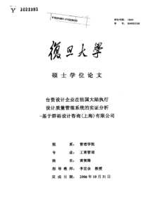 台资设计企业在祖国大陆执行设计质量管理系统的实证分析