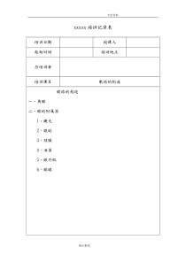 眼镜店医疗器械隐形眼镜培训记录文本