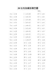 20以内加减法填空题
