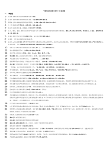 中国司法制度复习资料480道试题