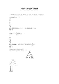 2018年江西中考真题数学