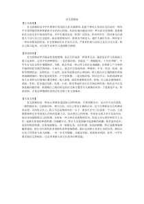 青少年常见的心理问题及策略——社交恐怖症