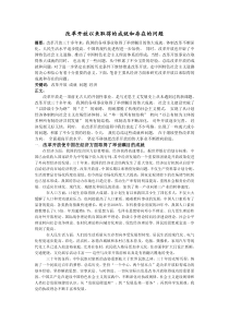 改革开放以来取得的成就和存在的问题