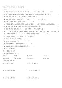 人教版四年级数学下册第一单元测试卷