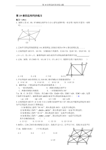 第19章四边形同步练习题