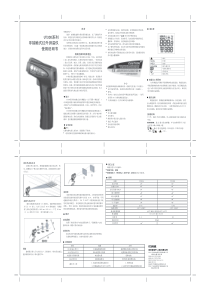 UT300系列非接触式红外测温仪使用说明书