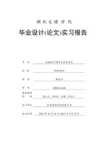 新能源电动汽车毕业论文实习报告