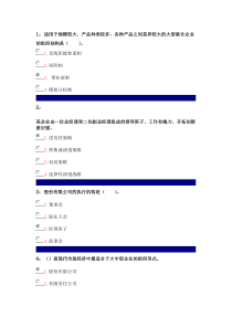 吉林大学企业管理学答案