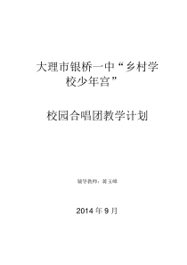 2013年少年宫合唱教学计划