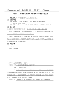 综合性实验及其教学研究——喷泉生烟实验