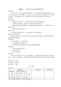 化学式与化合价教学设计