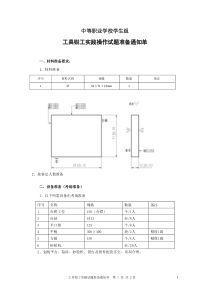 工具钳工实操试题