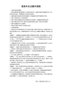 登高车安全操作规程