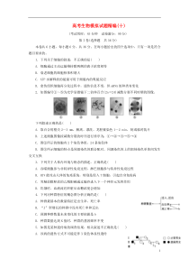 2019年高考生物模拟试题精编(十)